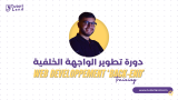 WEB DEV BACKEND COURSE